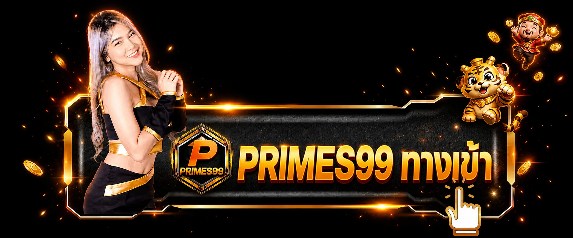 PRIMES99 ทางเข้าเล่นจากโดเมนหลักอย่างปลอดภัย